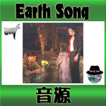 Earth Song：練習用音源（動画）